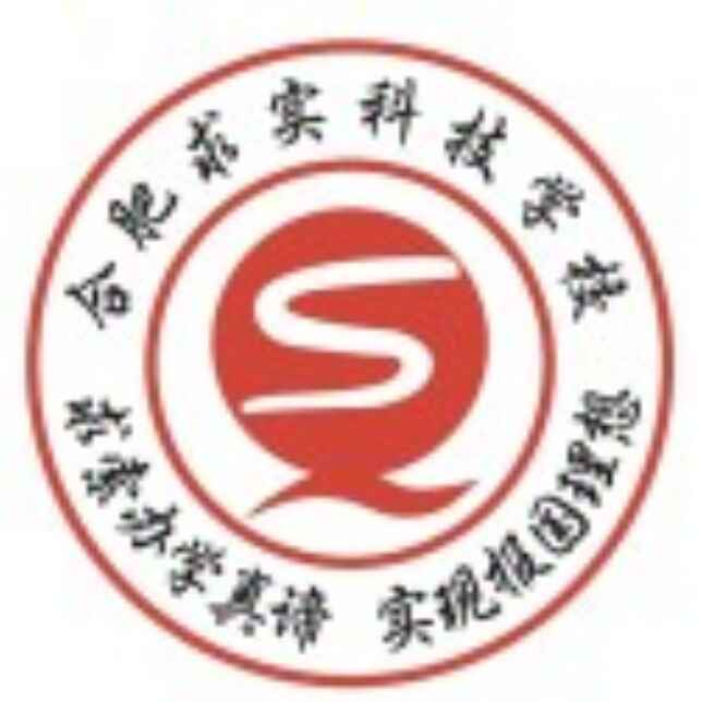 合肥求實科技學校