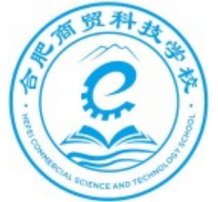合肥商貿科技學校