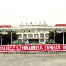 淮南市體育中等專業(yè)學(xué)校