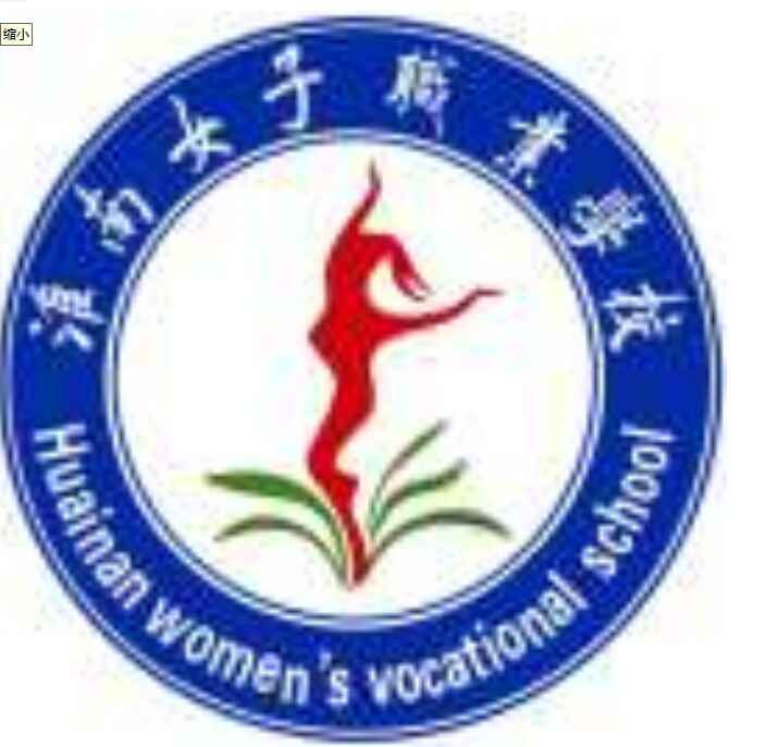 淮南市文匯女子職業學校