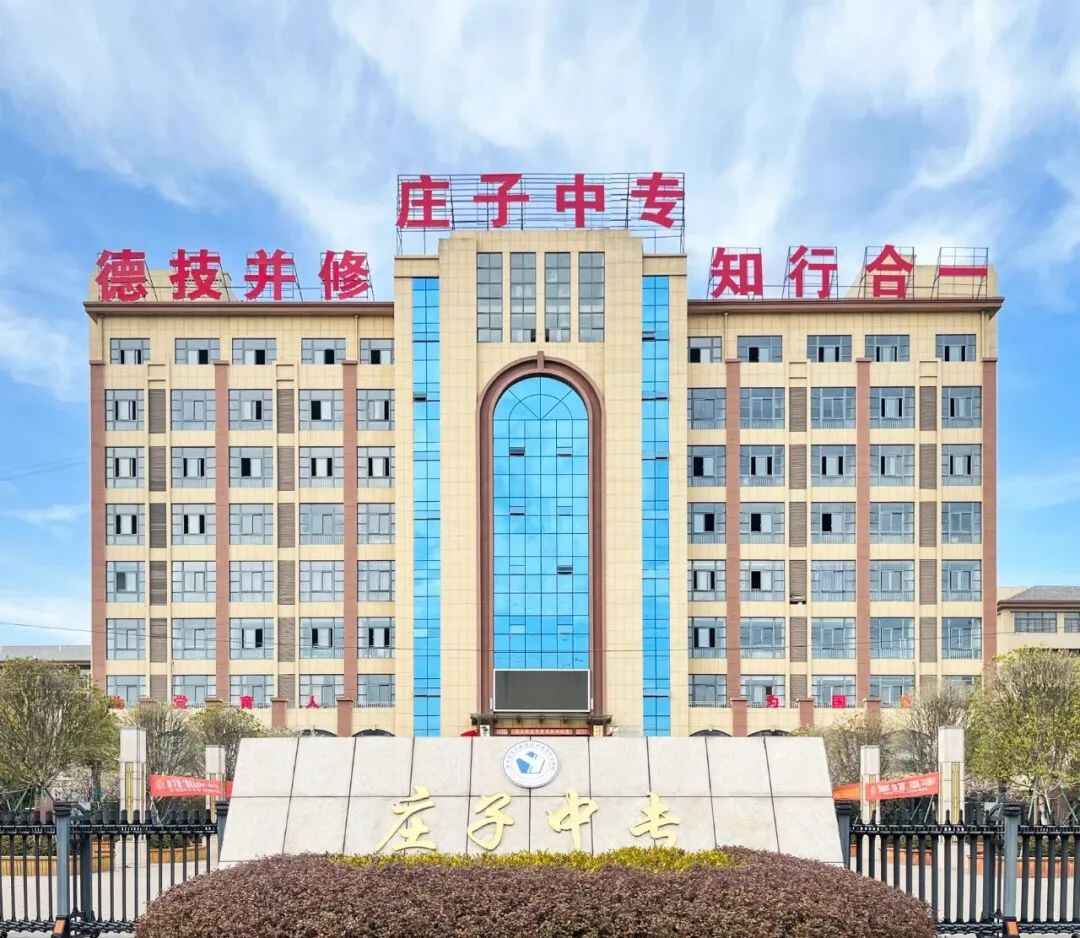 蒙城縣莊子體育藝術中等專業學校