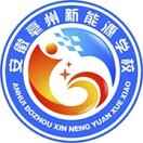 安徽亳州新能源學校