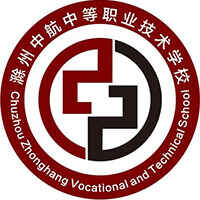 滁州中航中等職業技術學校