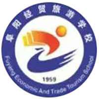 阜陽經(jīng)貿(mào)旅游學(xué)校