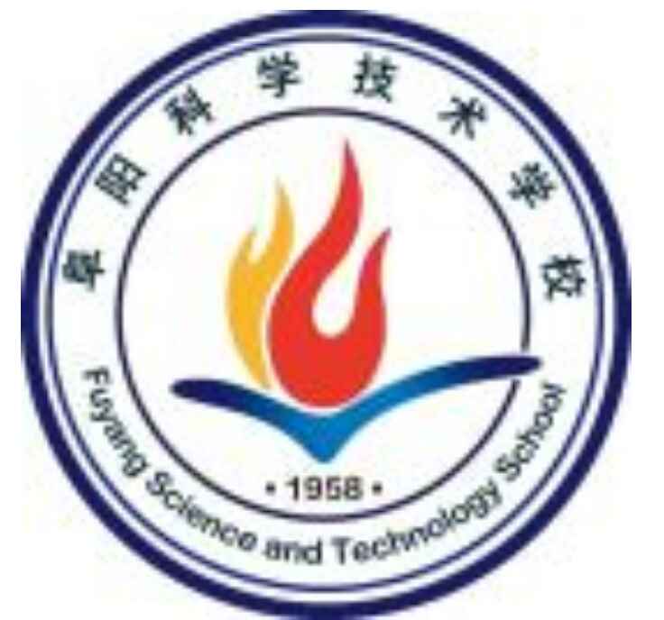 阜陽科學技術學校