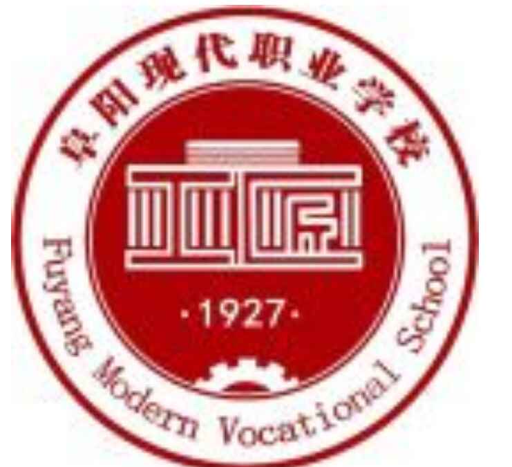 阜陽現代職業學校