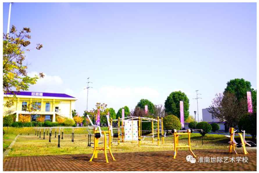 校園環境