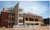 校園環境