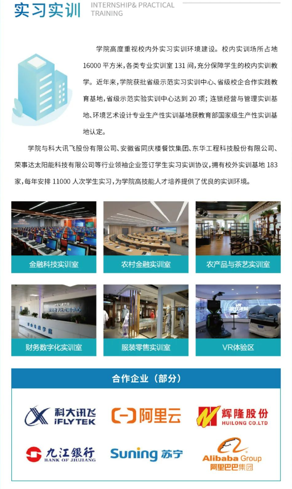 安徽中專招生網-安徽財貿職業學院招生4.png