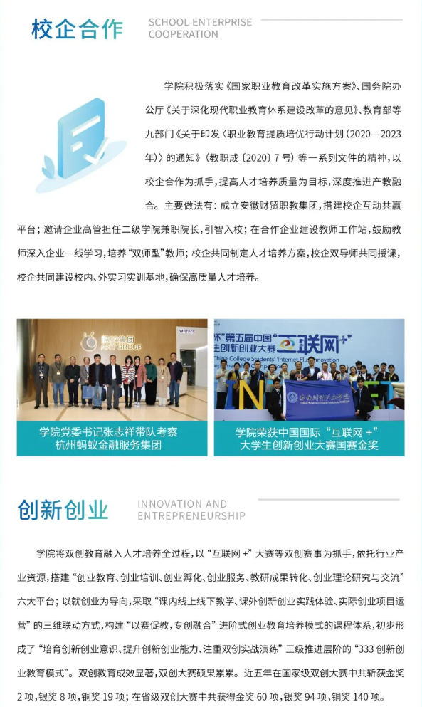 安徽中專招生網-安徽財貿職業學院招生5.png