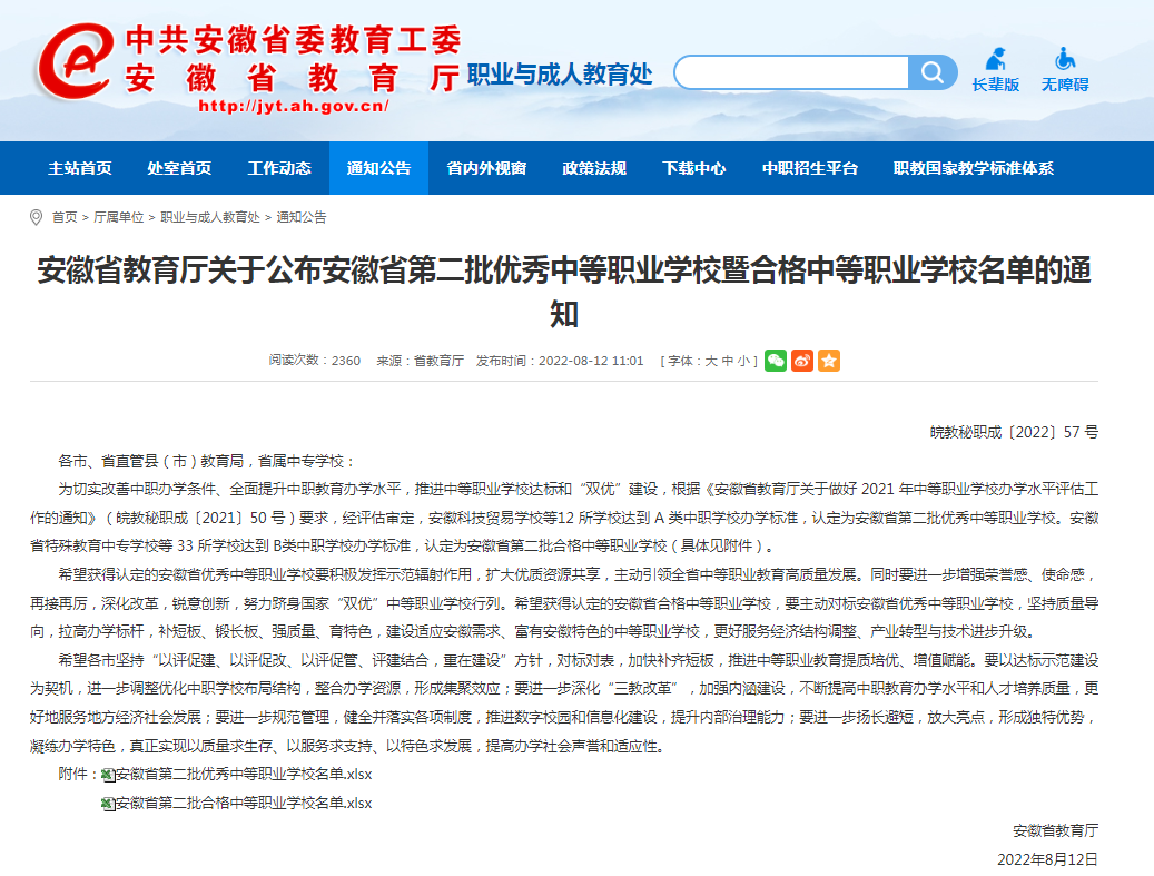 宿州市靈璧縣高級職業技術學校進入安徽省第二批優秀中等職業學校名單