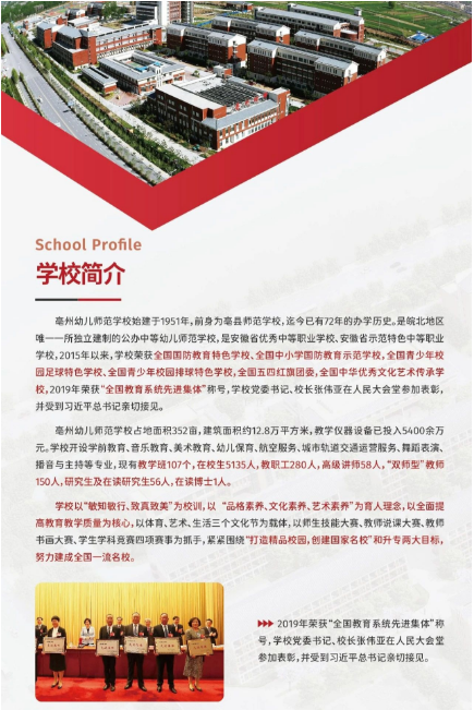 亳州幼兒師范學校2023年招生簡章