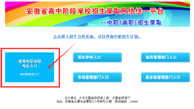 合肥市工程技術學校2023年網絡志愿填報流程指南
