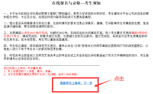 合肥市工程技術學校2023年網絡志愿填報流程指南