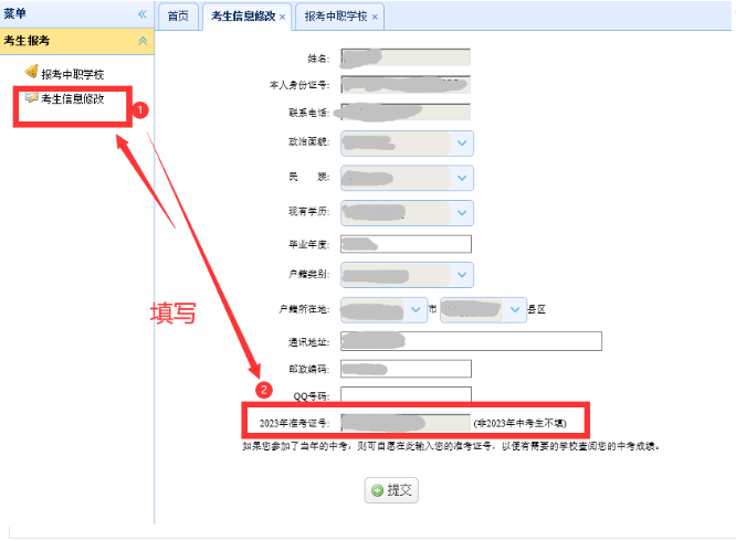 合肥市工程技術學校2023年網絡志愿填報流程指南