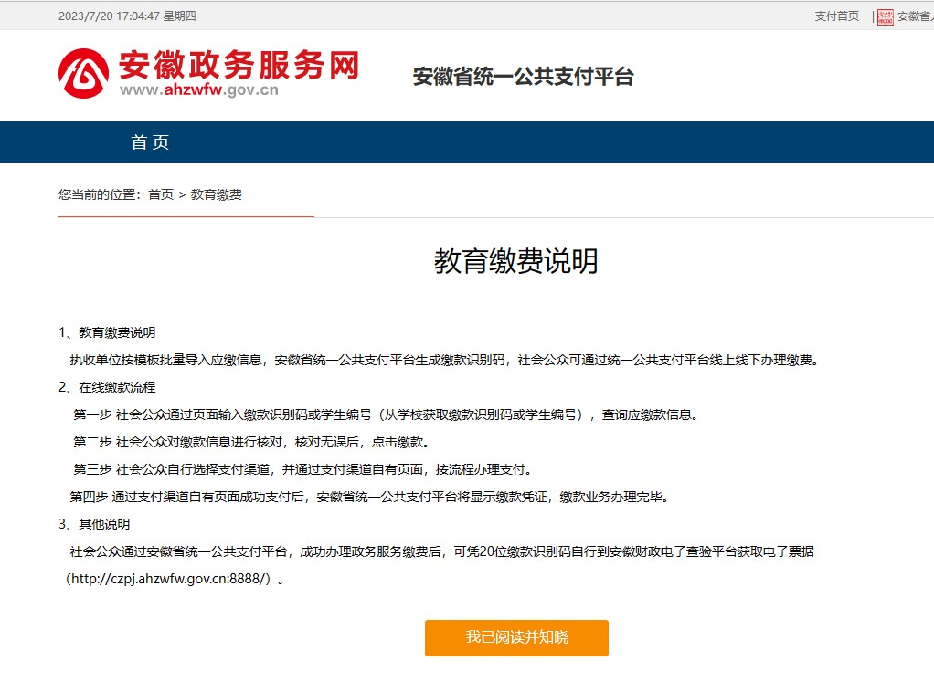 阜陽衛生學校2023級中職新生報名繳費指南