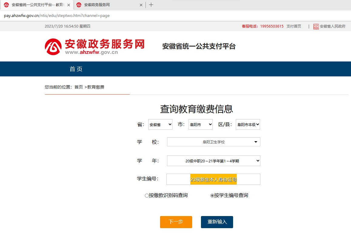 阜陽衛生學校2023級中職新生報名繳費指南