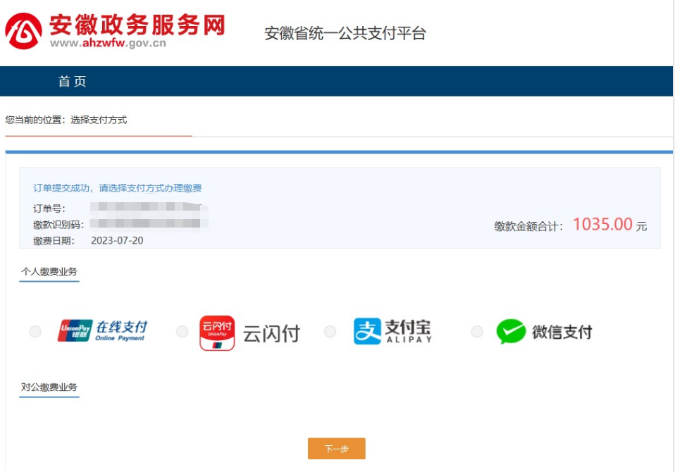 阜陽衛生學校2023級中職新生報名繳費指南