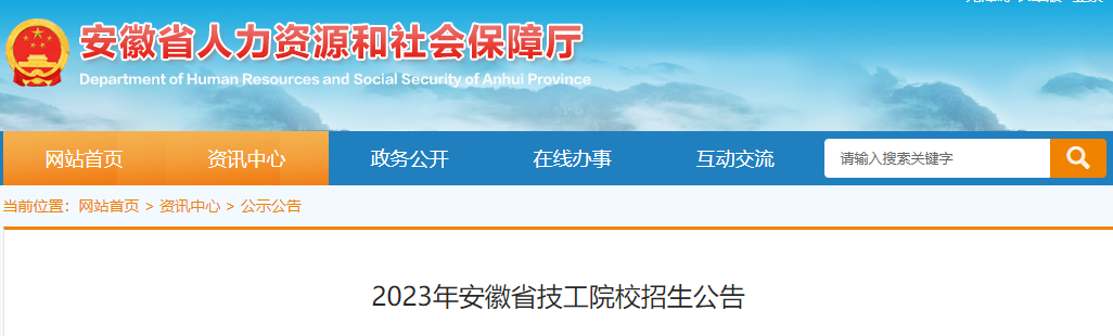2023年安徽省技工院校招生人數是多少？招生政策是怎樣的？