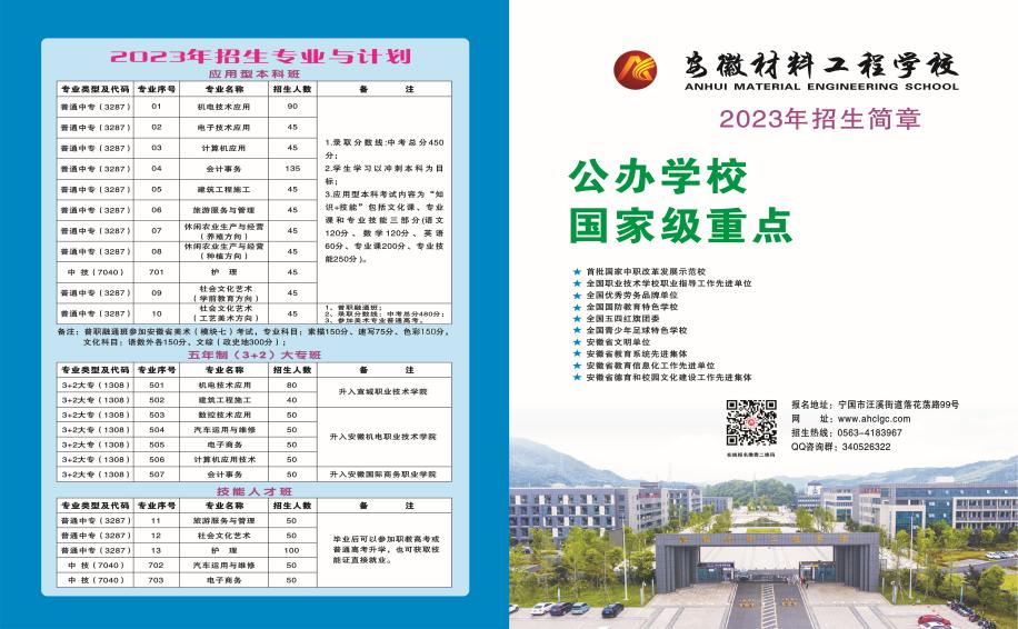 安徽材料工程學(xué)校2023年秋季招生簡章