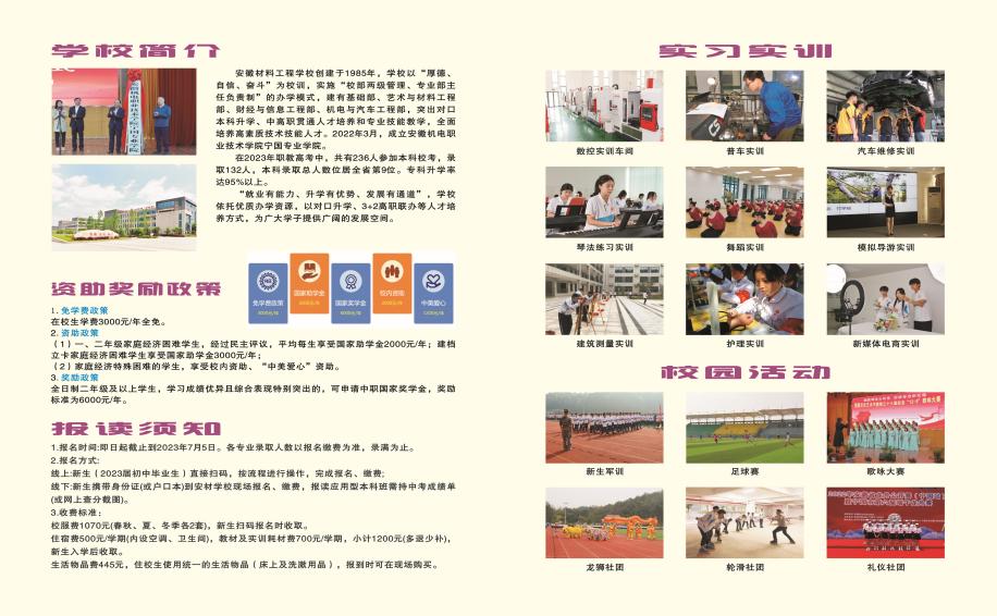 安徽材料工程學(xué)校2023年秋季招生簡章