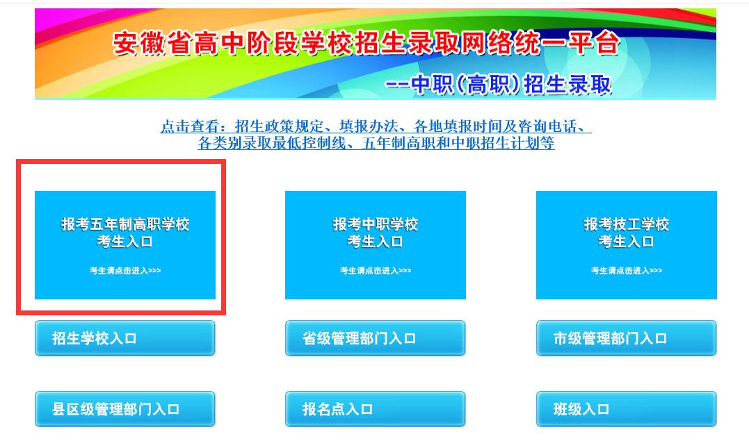 關于黃麓師范學校2023年招生網上志愿填報的有關說明