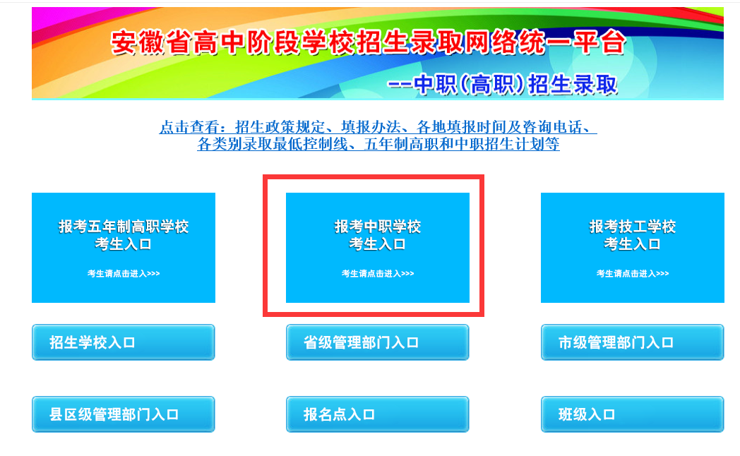 關于黃麓師范學校2023年招生網上志愿填報的有關說明