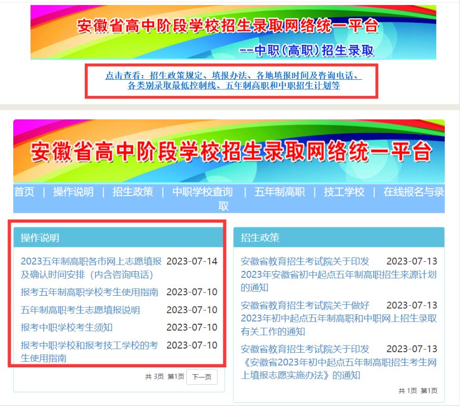 關于黃麓師范學校2023年招生網上志愿填報的有關說明