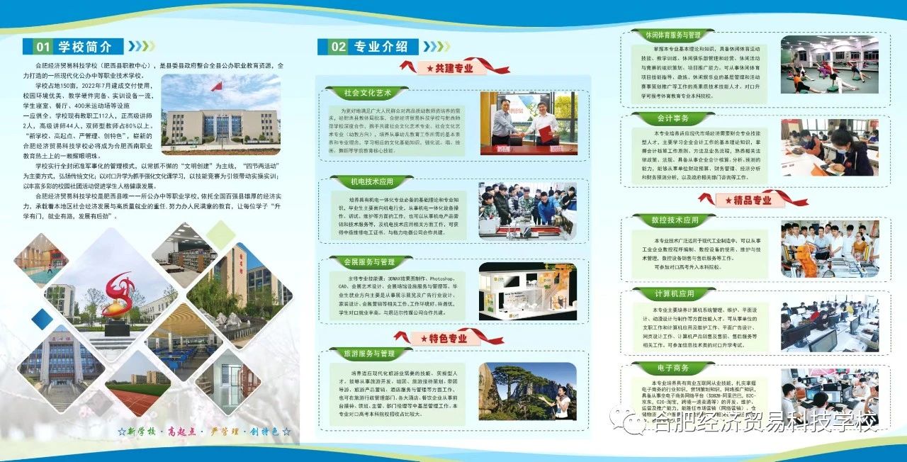 安徽中職招生：合肥經(jīng)濟(jì)貿(mào)易科技學(xué)校2023年報名指南