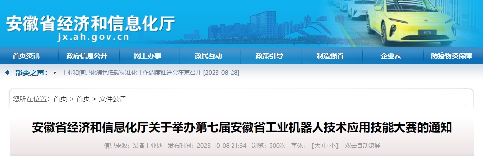 省級(jí)職業(yè)技能大賽即將開賽!第七屆安徽省工業(yè)機(jī)器人技術(shù)應(yīng)用技能大賽公告已發(fā)布
