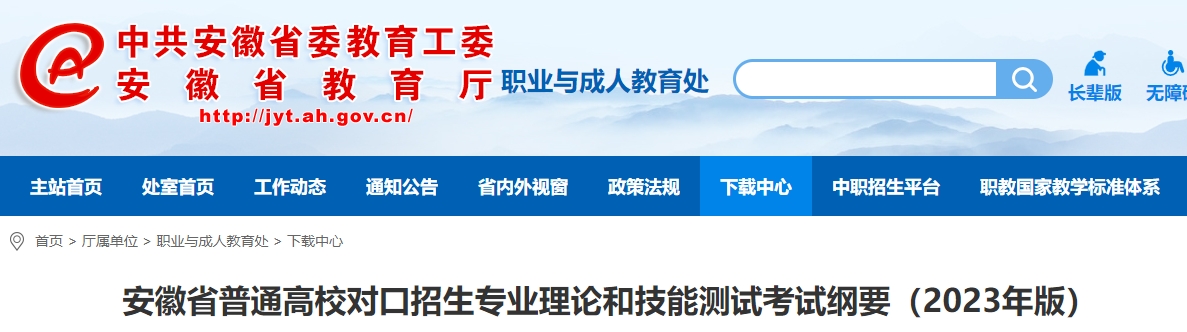 2023年安徽中職對口升學考試大綱有哪些變動？