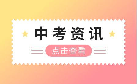 合肥中考資訊|2023年合肥市普通高中錄取最低線公布