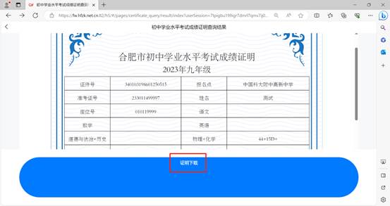合肥中考