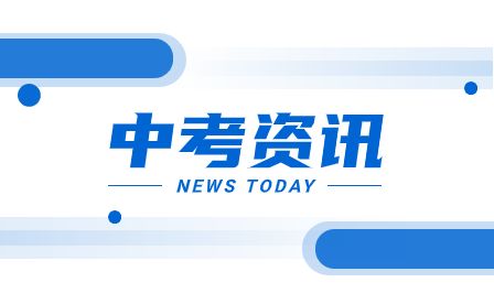2023淮北中考最低控制線是多少？