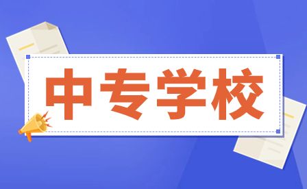 亳州中專(zhuān)學(xué)校要多少分
