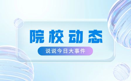 安徽科技貿(mào)易學(xué)校