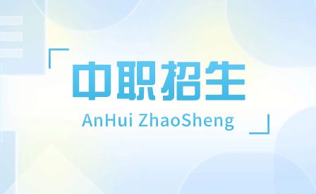 中職招生計劃