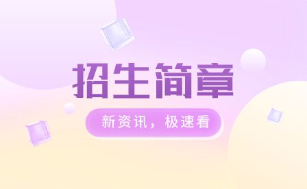 安徽交通技術學校2023年招生簡章