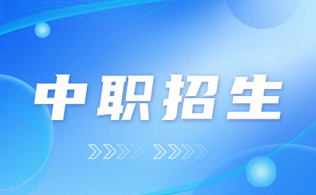 當(dāng)涂經(jīng)貿(mào)學(xué)校招生計(jì)劃