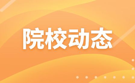 安慶皖江中等專業學校黨支部組織生活會開出實效