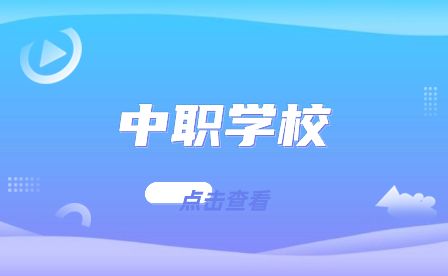 蚌埠工藝美術(shù)學(xué)校怎么樣?