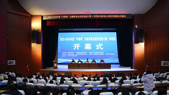 全省125名中職學子在亳州幼兒師范學校大比“舞”賽“帶娃”