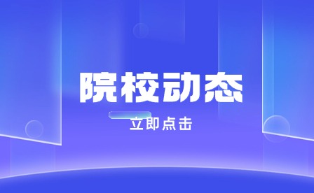 安徽毫州技師學院召開全體班主任會議