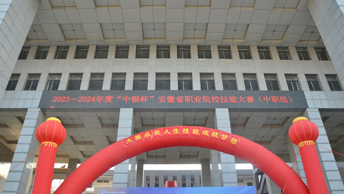 合肥鐵路工程學(xué)校舉辦安徽省職業(yè)院校技能大賽（中職組）三個(gè)賽項(xiàng)賽事