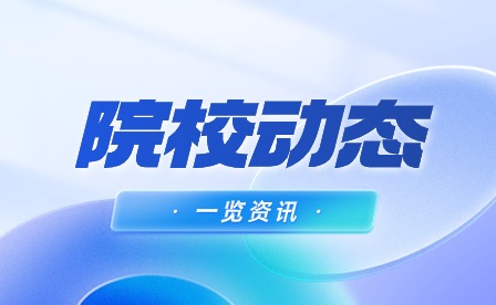 蚌埠汽車工程學(xué)校開展第34個(gè) “世界艾滋病日”宣傳活動