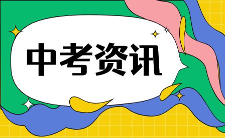 2023年安徽中考各科滿分多少