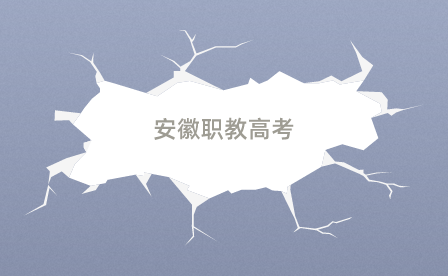 職教高考和普通高考含金量一樣嗎？