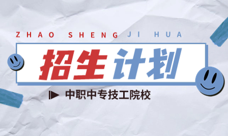 淮南聯(lián)合大學(xué)2023年初中起點(diǎn)五年制三二分段高職招生分地市計(jì)劃