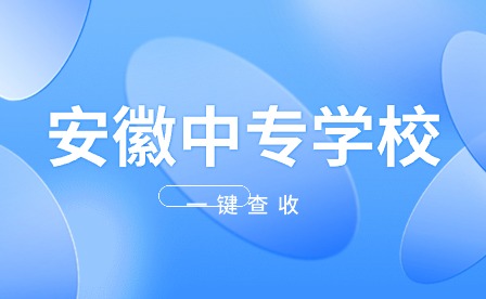 合肥鐵路工程學校有哪些資助政策?