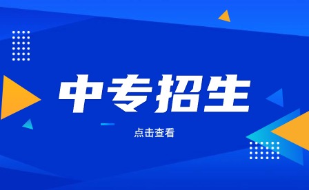 安徽中專招生網